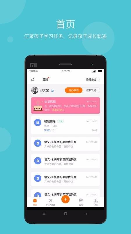 学乐云家校(2)