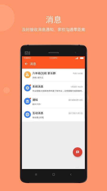 学乐云家校(1)