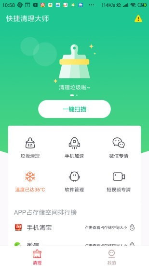 快捷清理大师(2)