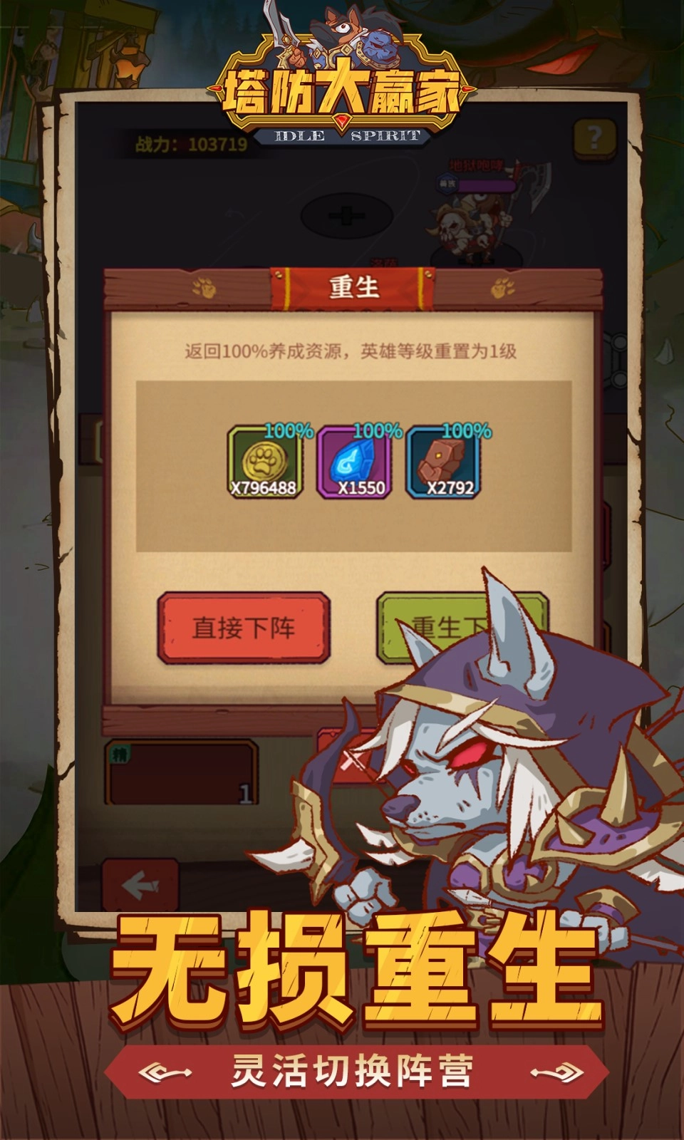 塔防大赢家图4