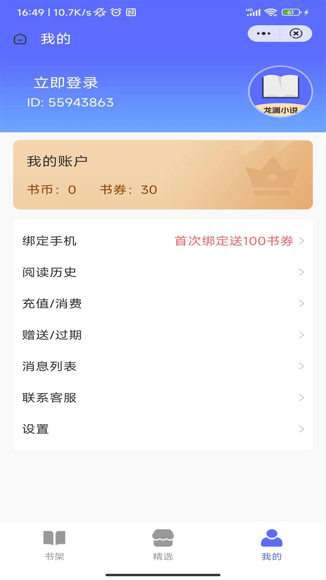 龙渊小说(2)