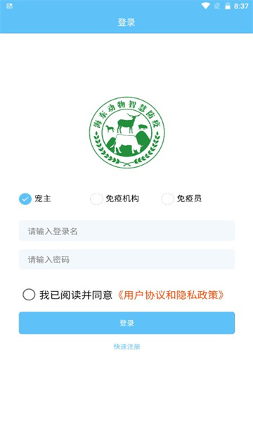 海东智防畜疫(1)