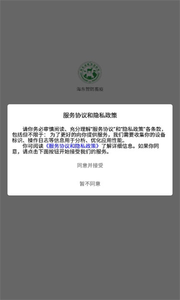 海东智防畜疫(3)