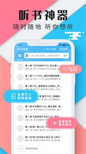 听书神器免费版图3