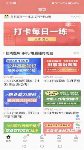 厚职题库(4)