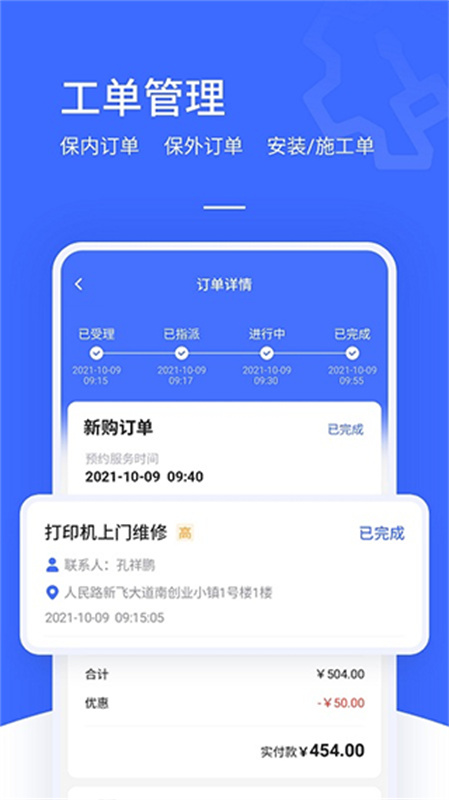 售后大师(3)