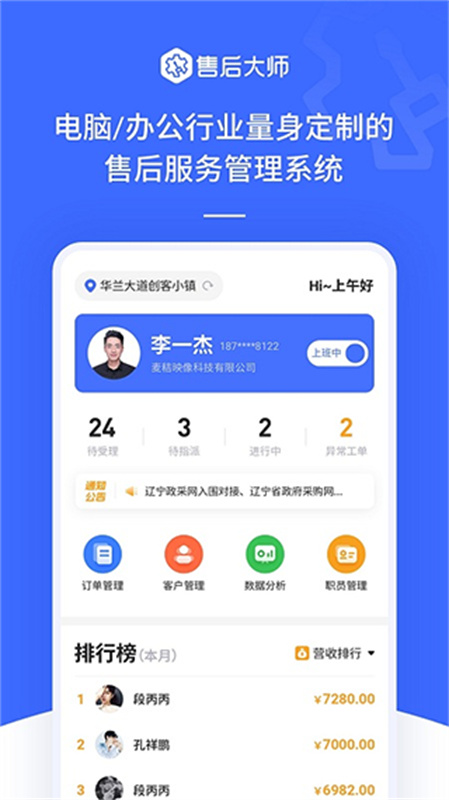 售后大师(2)