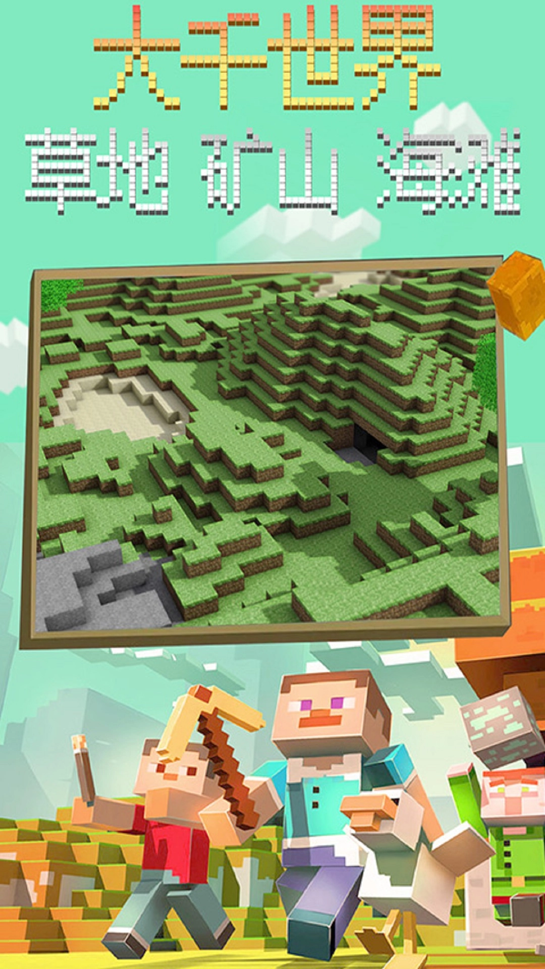 像素世界创造(2)