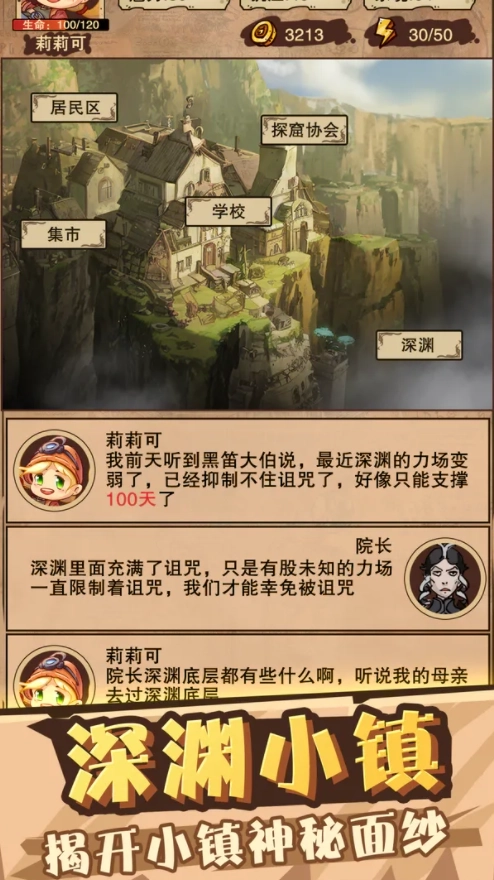 异界深渊模拟器(2)