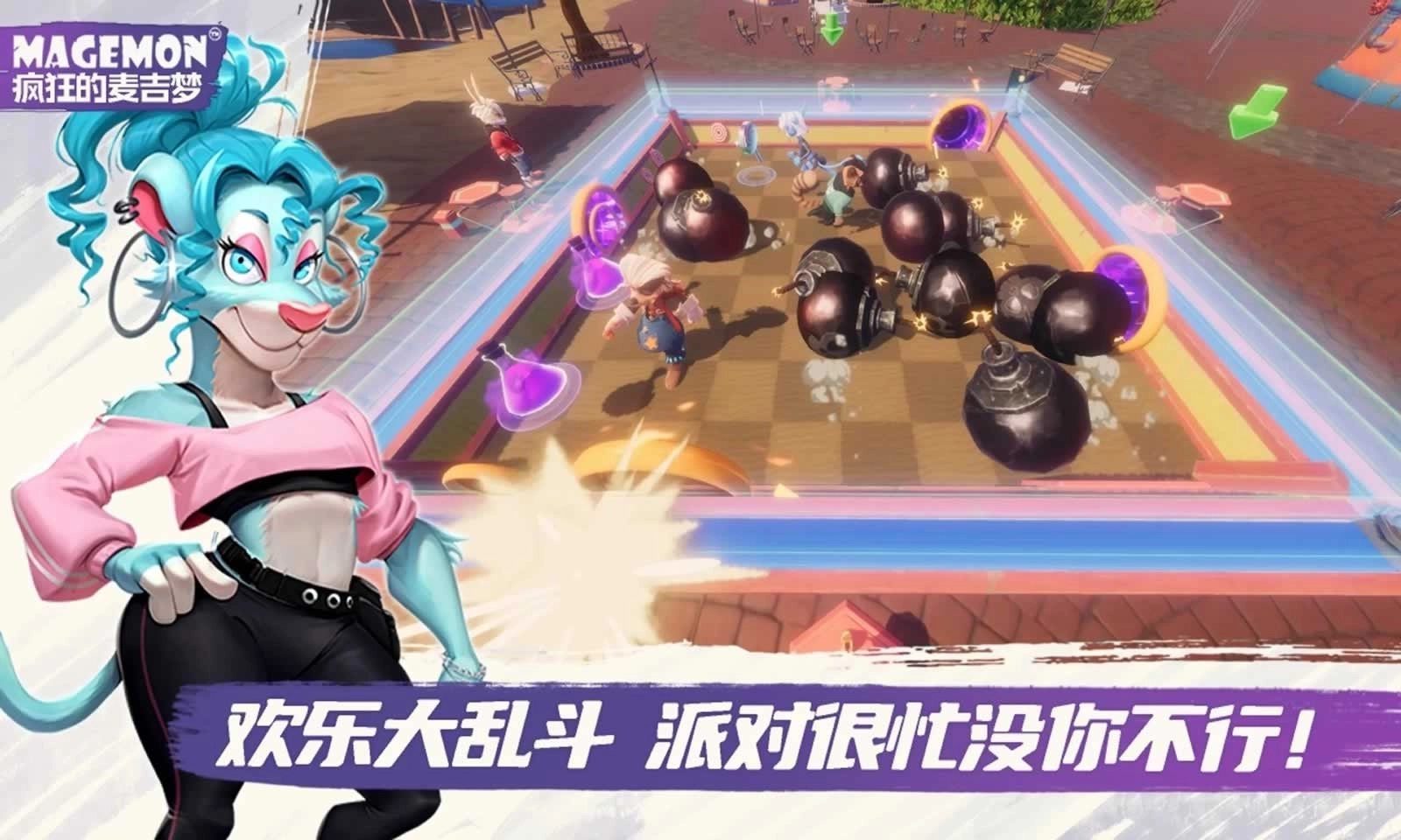 疯狂的麦吉梦(1)