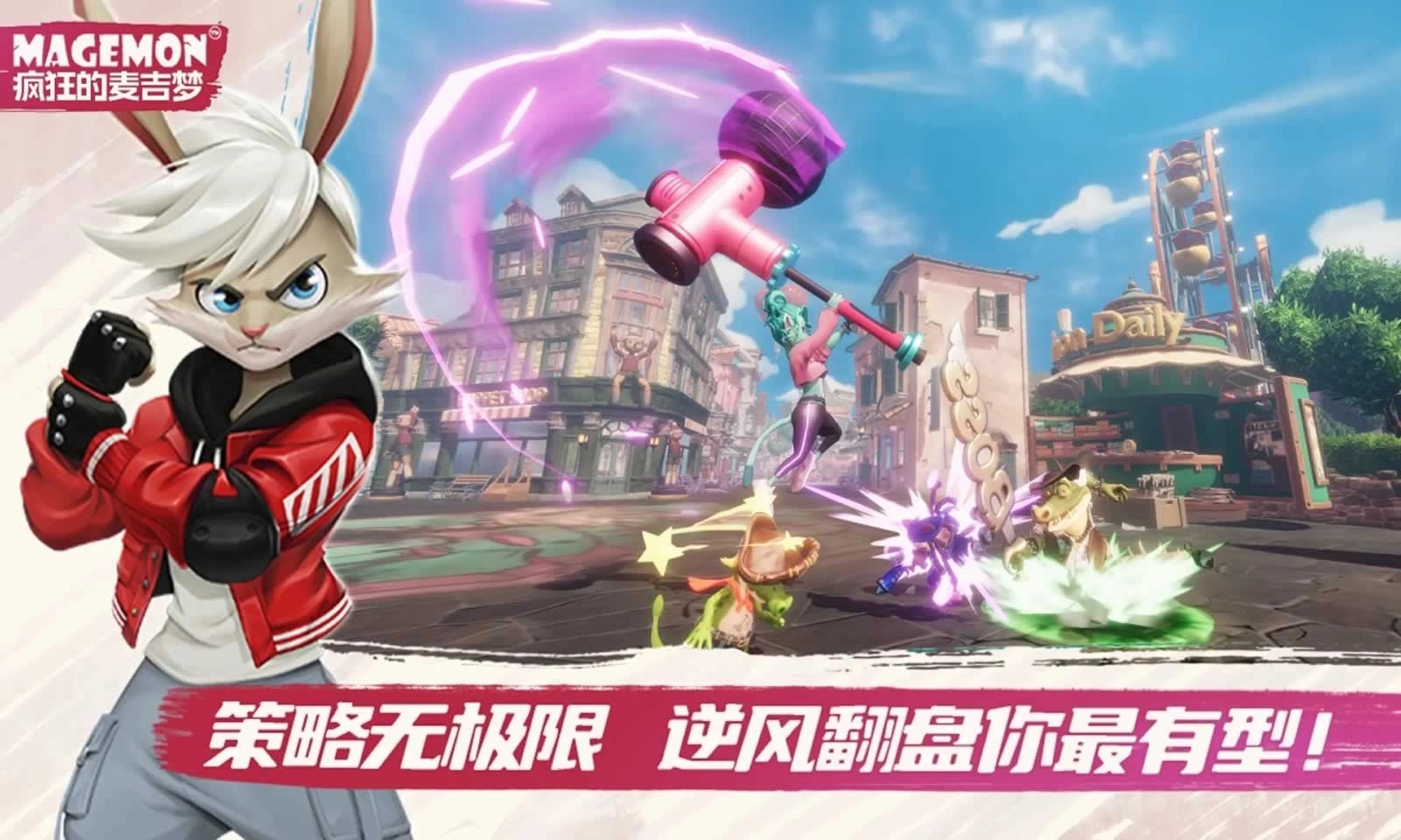 疯狂的麦吉梦(3)