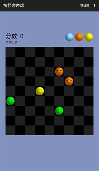 搞怪碰碰球最新版图4