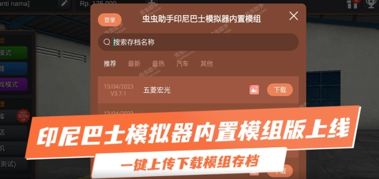 印尼巴士模拟器汉化版(1)