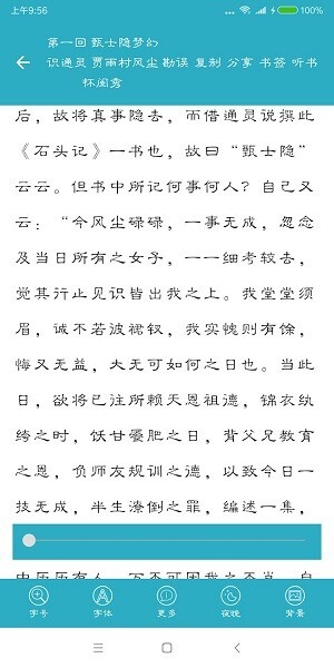 四大古典名著安卓版图2