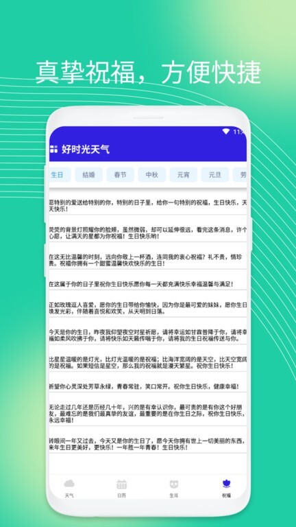 好时光天气正版图3