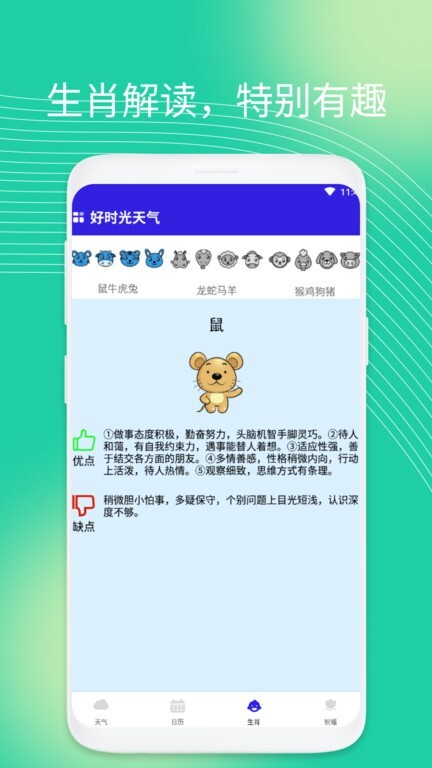 好时光天气正版图2