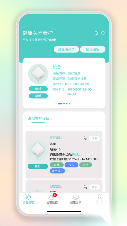 智能守护雷达(2)
