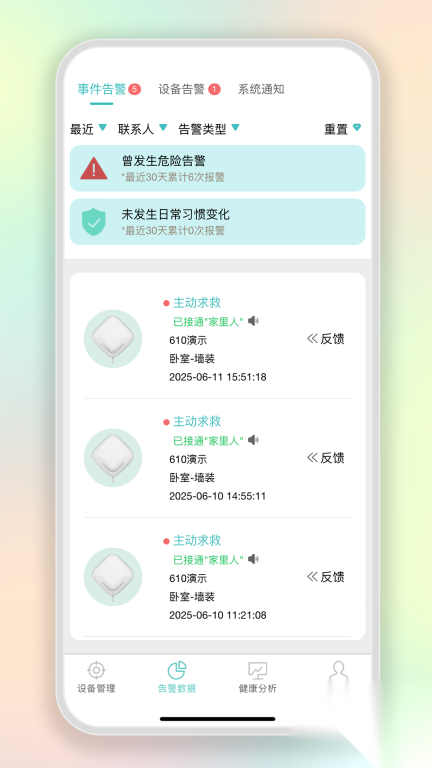 智能守护雷达(3)