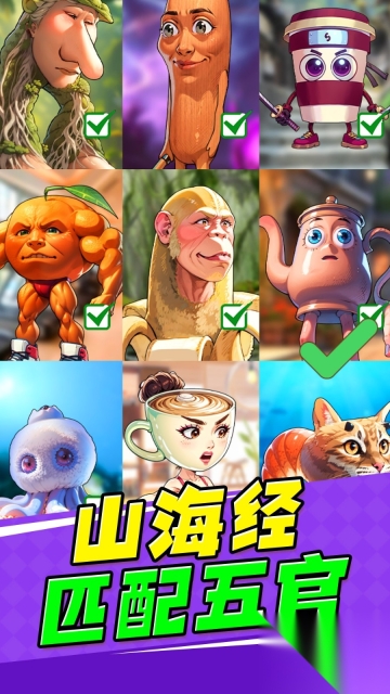 山海经匹配五官(2)