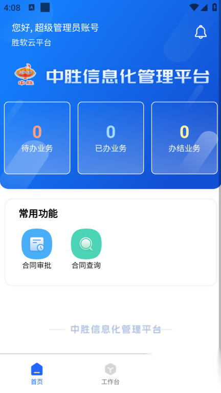 中胜实业(4)