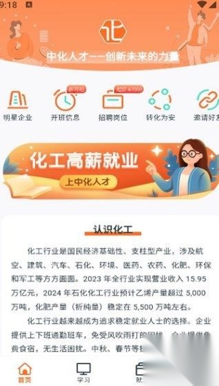 中化人才(4)
