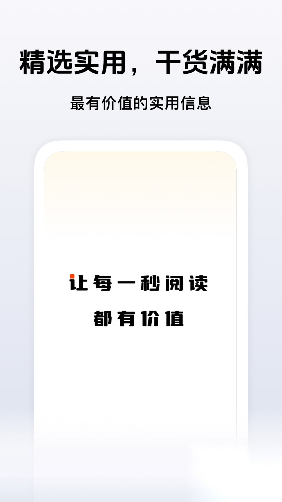 秒读极速版(1)