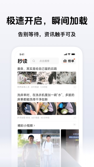 秒读极速版(3)