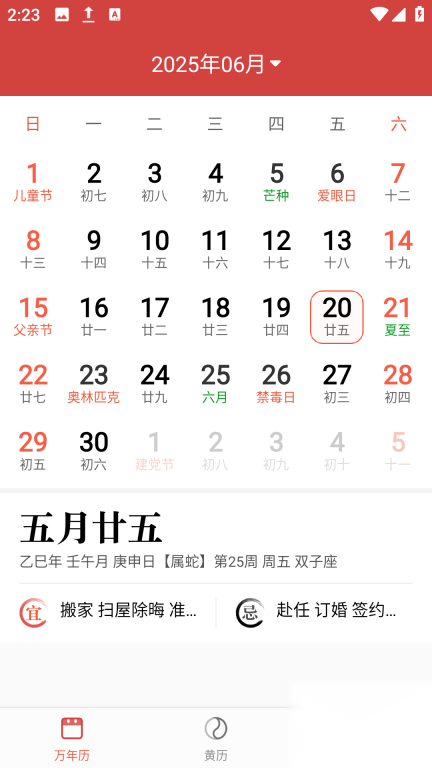 荏苒日历(3)