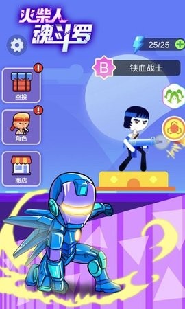 火柴人魂斗罗(3)