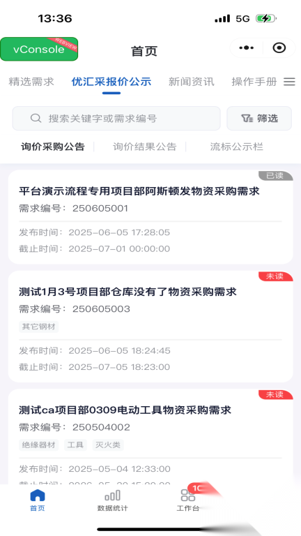 优汇采物资采购平台(2)