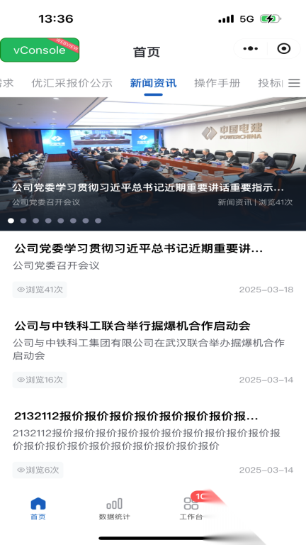 优汇采物资采购平台(3)