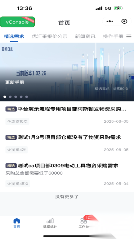 优汇采物资采购平台(4)