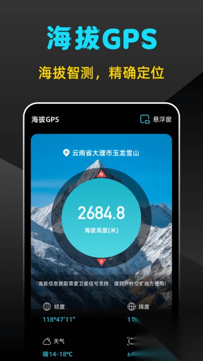 海拔地图GPS测高度(3)