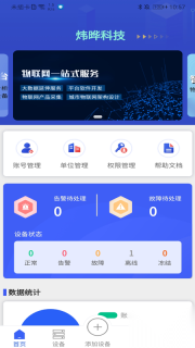 炜晔科技(4)