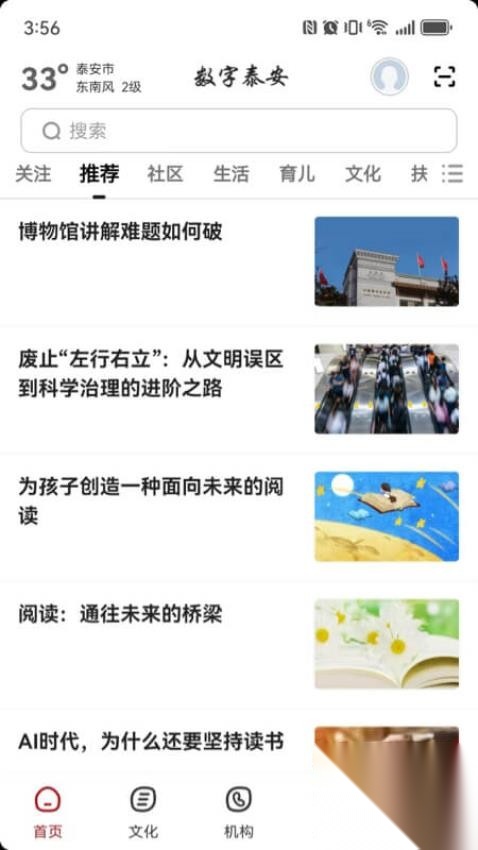 数字泰安(1)
