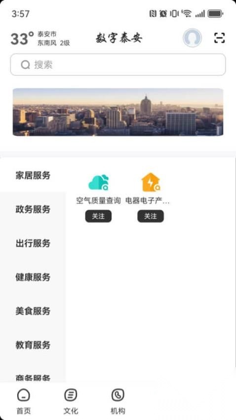 数字泰安(2)