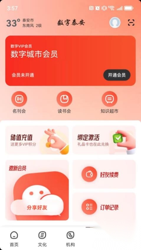 数字泰安(4)