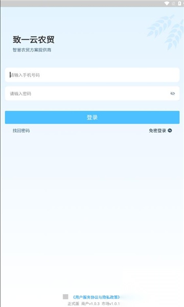 致一云农贸(3)