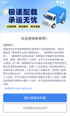 联帮帮司机端(1)