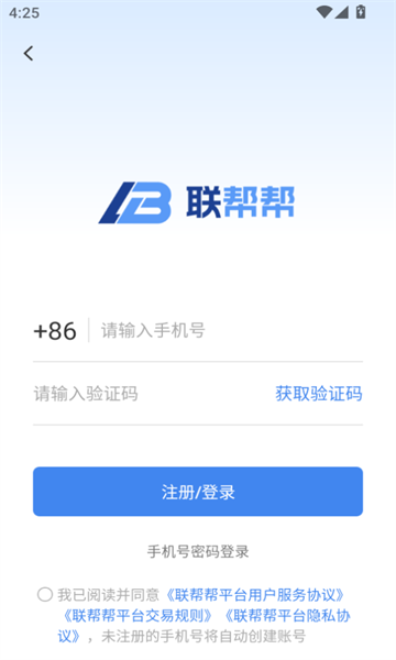 联帮帮司机端(2)