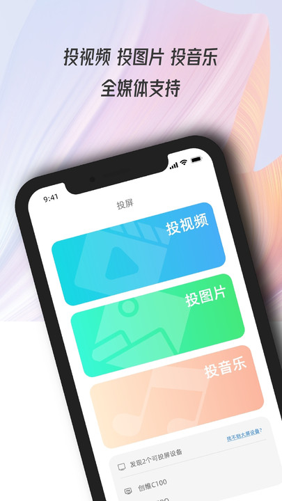 多屏互动大师(4)