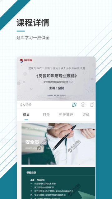 安全员准题库(1)