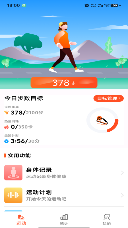 运动快走计步器(1)
