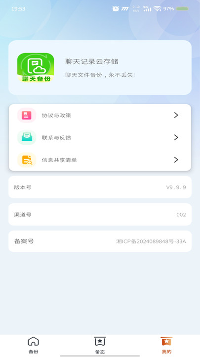 聊天记录云存储(1)