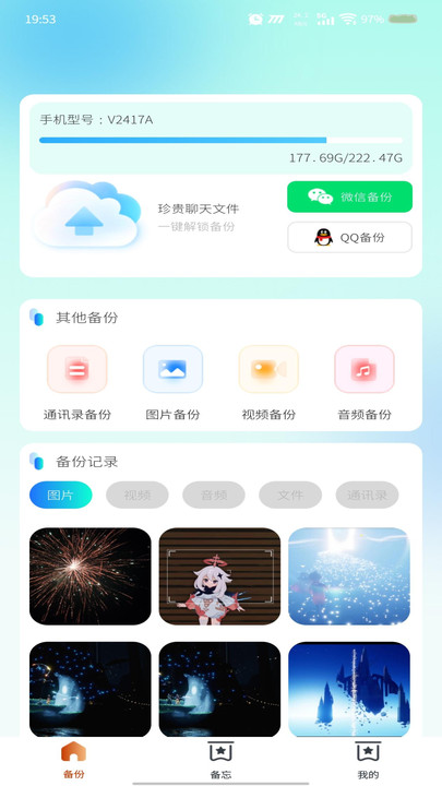 聊天记录云存储(3)