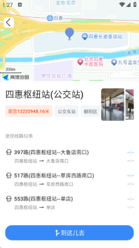 免费公交即刻查询(3)