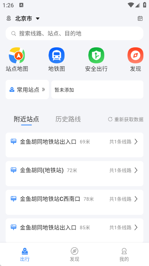 免费公交即刻查询(4)