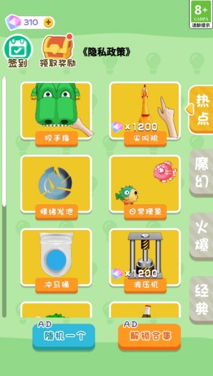解压小能手(3)