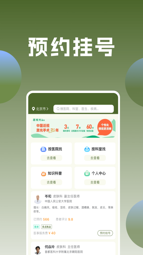 医院通预约挂号(1)