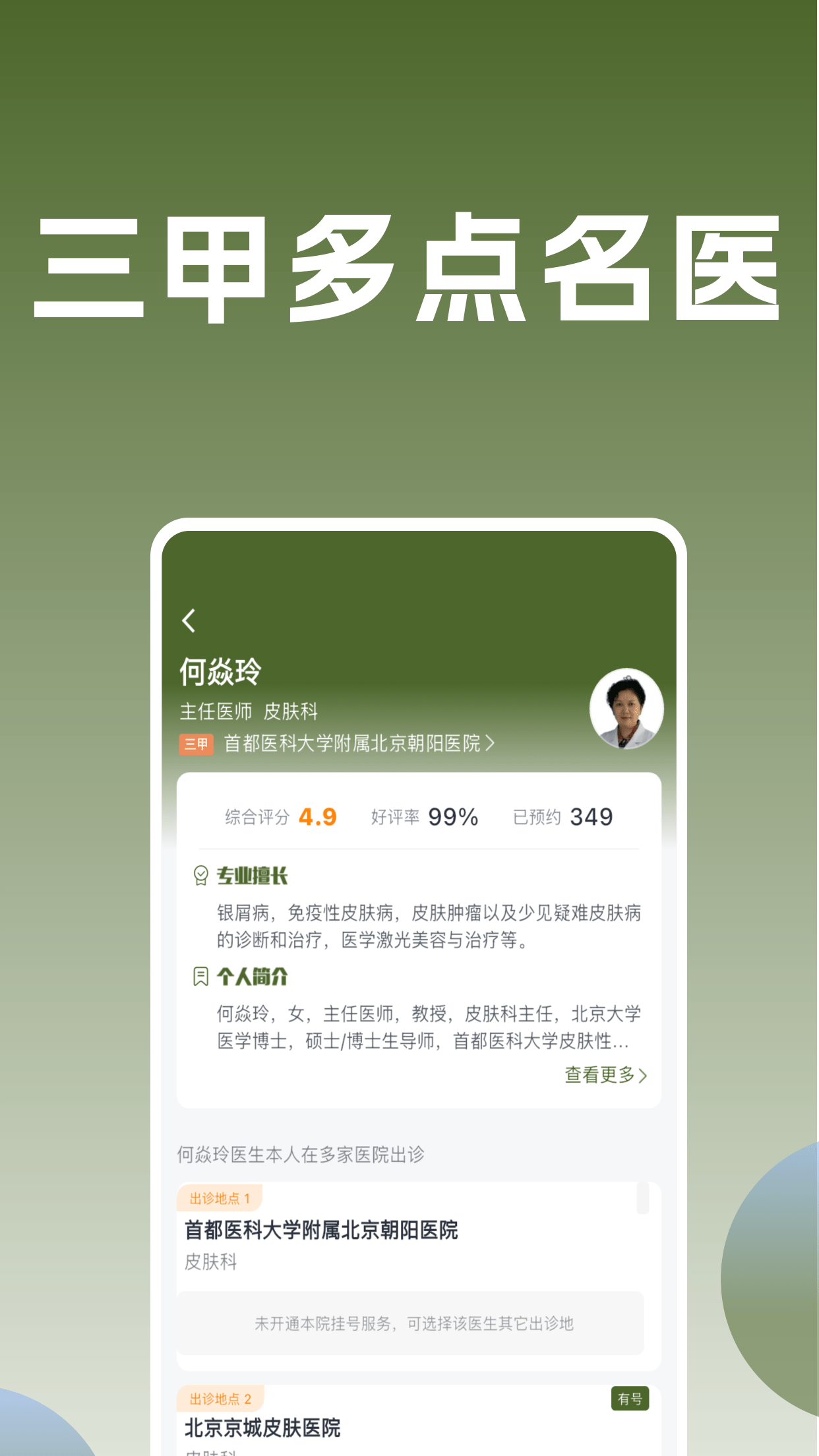 医院通预约挂号(2)